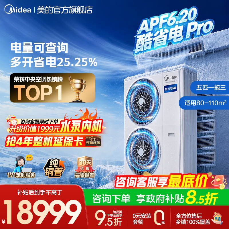 Midea's New Central Air Conditioner, Cool Energy-Saving Pro, One-To-Three Household Multi-Split System, Energy-Saving, First-Class Energy Efficiency, Official Midea's New Central Air Conditioner, Cool Energy-Saving Pro, One-To-Three Household Multi-Split System, Energy-Saving, First-Class Energy Efficiency, Official