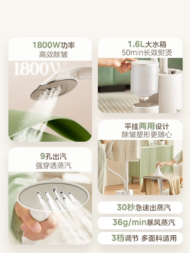 Midea Grading Machine 2025 Новая домашняя гладильная машина для гладильной машины Маленькая вертикальная пара все в одном из машинной одежды Железное железо