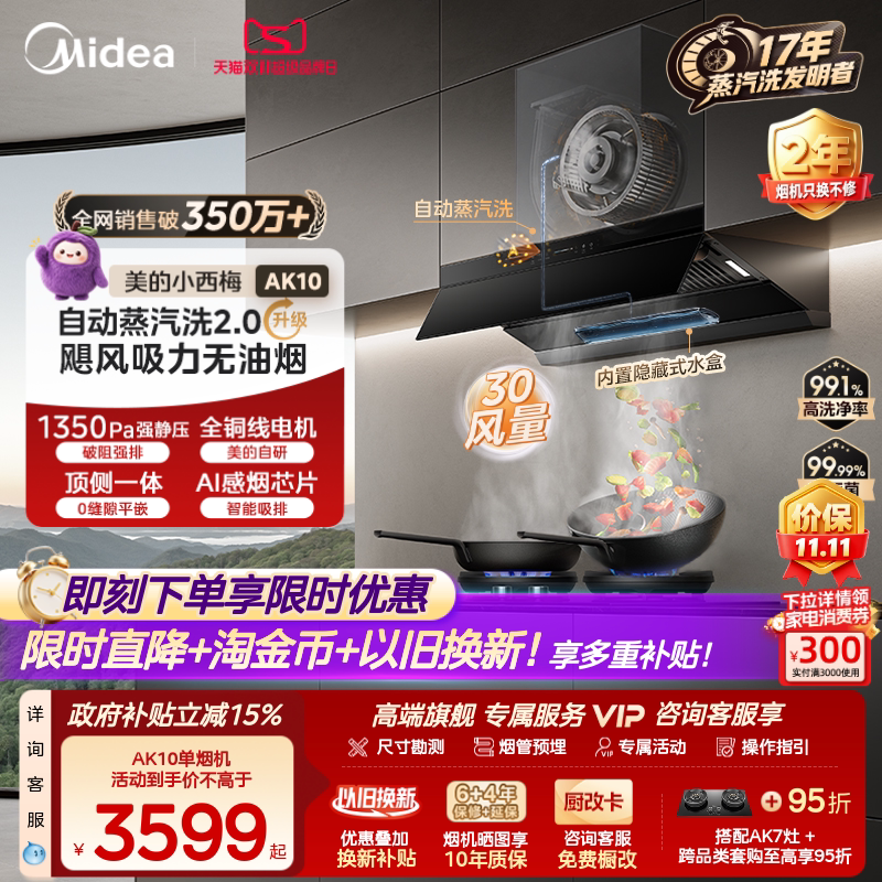 Midea Ak10 Upgraded Steam Cleaning 2.0 Range Hood for Home Kitchen with Strong Suction, Official Flagship New Product Midea Ak10 Upgraded Steam Cleaning 2.0 Range Hood for Home Kitchen with Strong Suction, Official Flagship New Product