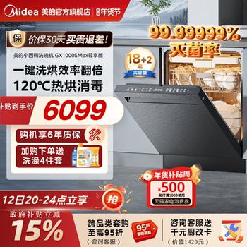 Midea Prune Dishwasher for Home Use, Fully Automatic with Drying, Built-In Gx1000Smax Premium Edition, 18 Sets, Official