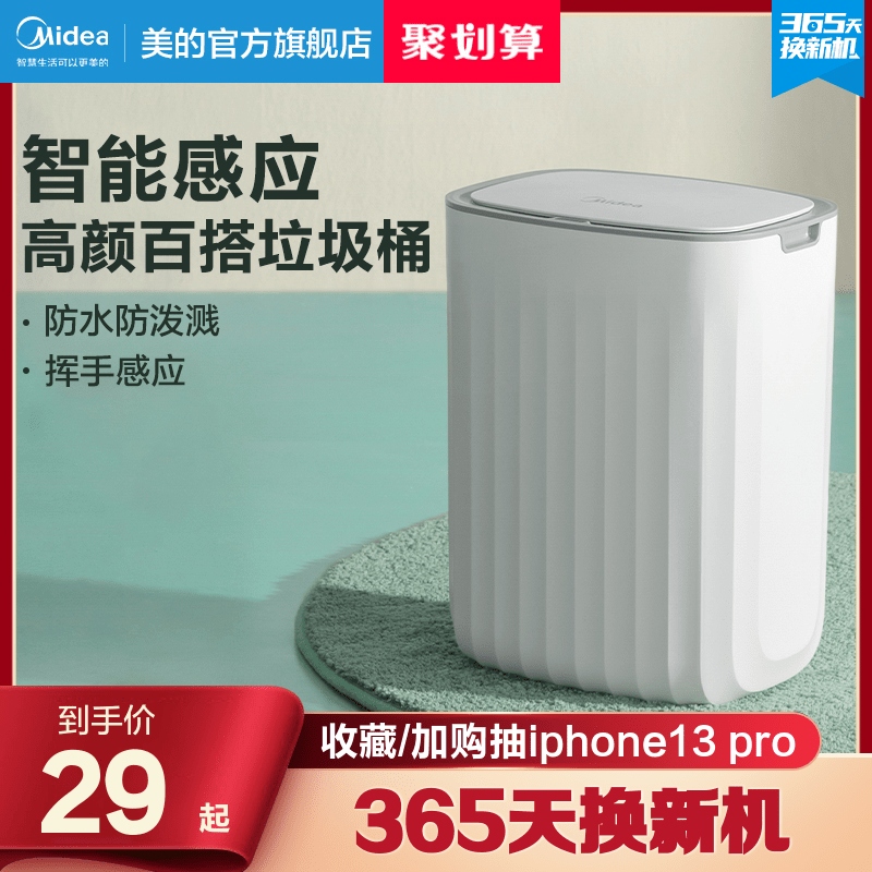 Midea intelligent induction garbage can home living room bathroom kitchen automatic with lid electric garbage can large capacity