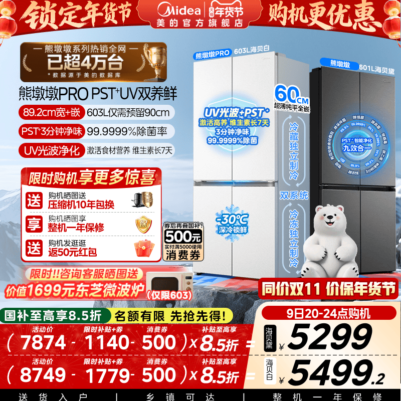 Midea Xiongdundun Pro603/601 Refrigerator Dual System Zero Embedded Cross-Door Multi-Door Household Large Capacity