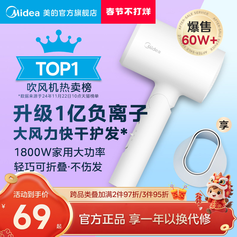 Фен для волос Midea бытовой большой ветер с отрицательными ионами для ухода за волосами быстросохнущий мощный фен для волос складной для студентов общежития