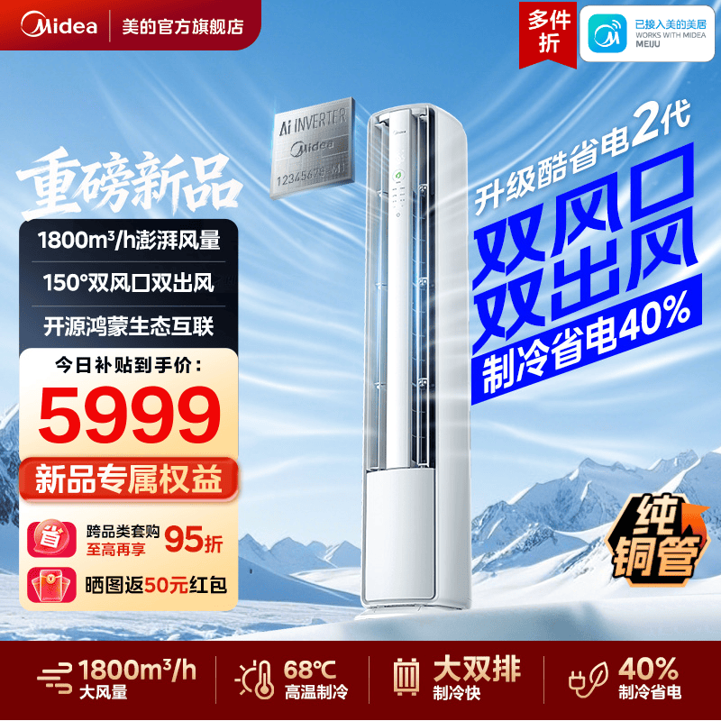 Midea Air Conditioner, Energy-Saving Second-Generation Pro, Large 3-Ton Cabinet Unit, New First-Class Inverter, Dual Air Outlets, Dual Rows of Pure Copper Pipes, for Living Room