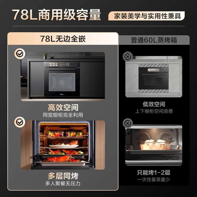 Midea Sx7 Steam and Bake All-In-One Machine, Household Smart 78-Liter Large-Capacity Built-In Electric Steam Oven