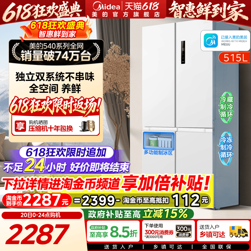 Midea 540 Dual-System Dual-Circulation Cross-Door Four-Door Frost-Free Refrigerator for Home Use with Ice Maker