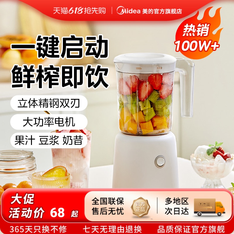 Midea Juicer Household Multifunctional Portable Electric Small Milkshake Cup Fruit Blender Juicer