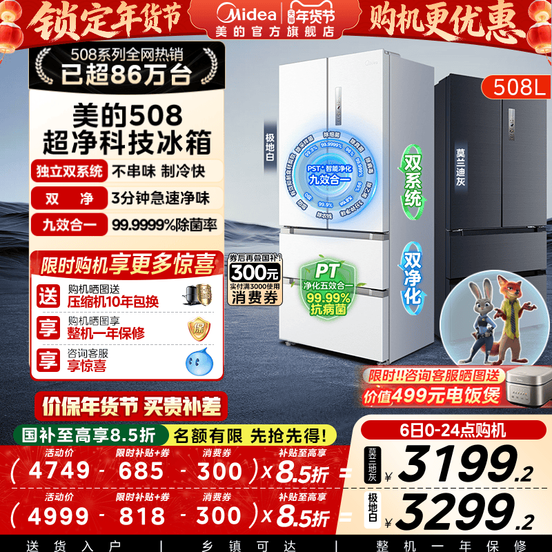 [Dual System]Midea 508 French-Style Dual-Cycle Multi-Door Four-Door Odor-Free Frost-Free Large-Capacity Household Refrigerator