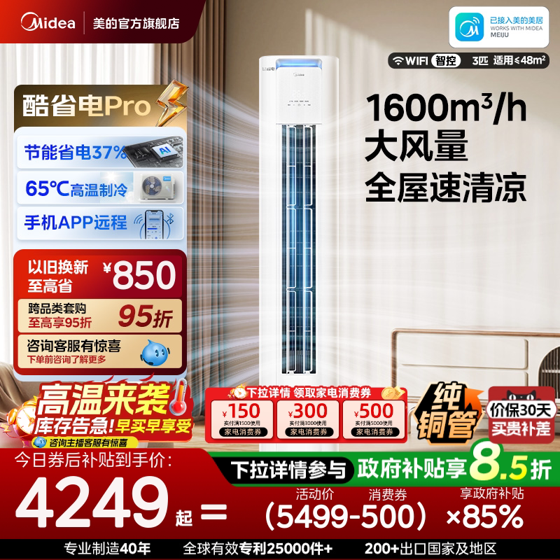 Midea Air Conditioner Cool Energy-Saving Pro Cabinet Unit 3 Hp New Level 1 Energy Efficiency Vertical Inverter Cooling and Heating for Home Living Room Energy Saving