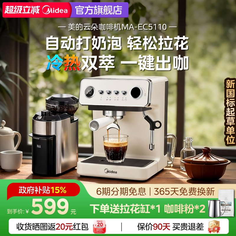 Midea Cloud Coffee Machine, Small Household Model, Hot and Cold Dual Extraction, Semi-Automatic Grinding, Espresso and Americano All-In-One, Birthday Gift