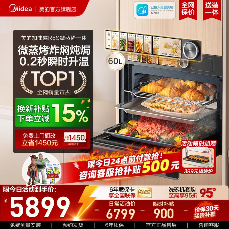 [Flagship Bestseller] Midea Zhiweigang R6S Micro Steam and Bake All-In-One Built-In Home Steam Oven Microwave Oven