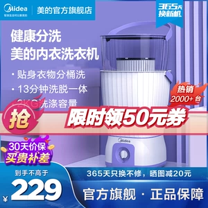 Официальная средняя машина для очистки под нижнее белье Midea