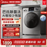 [Цзянь Шан] Midea 10 кг стиральная машина Полностью автоматическая домашняя дома