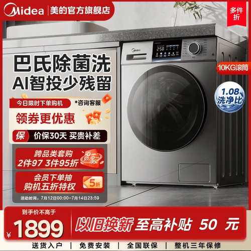 [Цзянь Шан] Midea 10 кг стиральная машина Полностью автоматическая домашняя дома