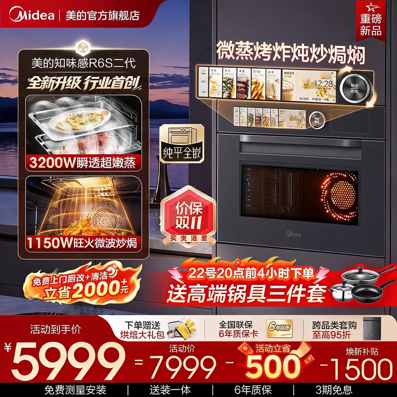 【26Th Anniversary New Product】Midea Zhiweigǎn R6S Second Generation Built-In Micro Steam and Grill All-In-One Machine Eight-In-One Large Steam 【26Th Anniversary New Product】Midea Zhiweigǎn R6S Second Generation Built-In Micro Steam and Grill All-In-One Machine Eight-In-One Large Steam