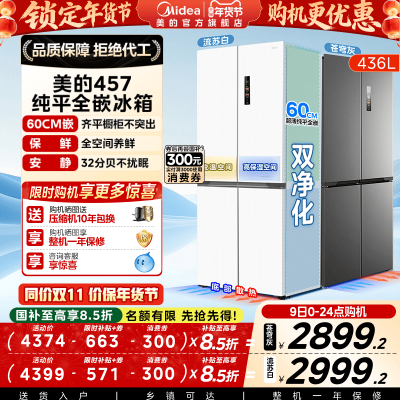 Midea 457 Cross-Door Four-Door Ultra-Thin Zero-Inset Refrigerator for Home Use, White, First-Class Air-Cooled Frost-Free Official Model