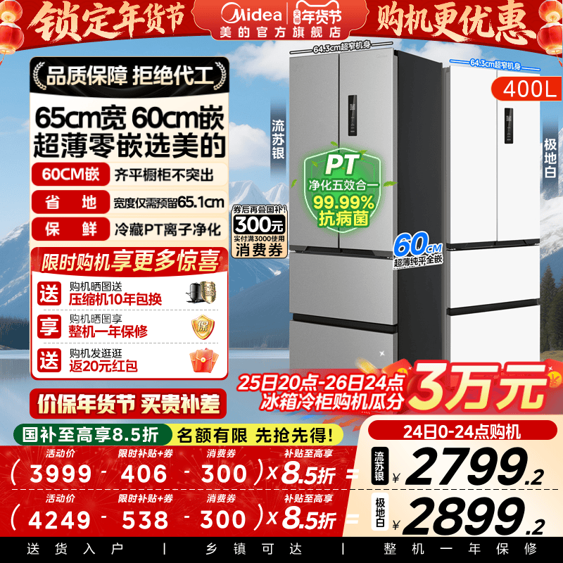 Midea Ultra-Thin Fresh-Keeping High-Capacity 417/418 Refrigerator French-Style Multi-Door Double-Opening Built-In Model for Small Apartments, First-Class Energy Efficiency