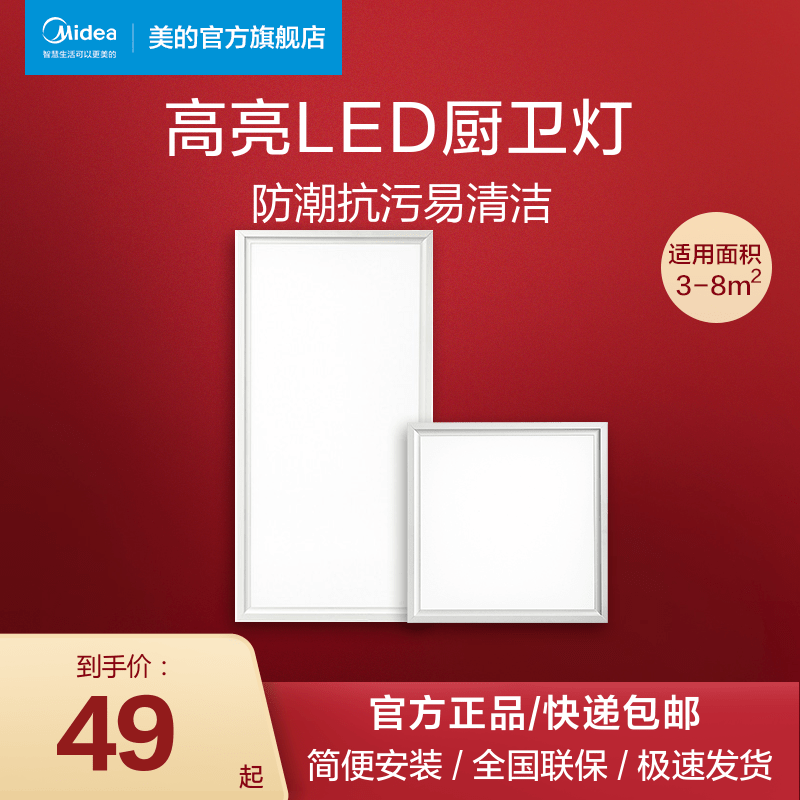 Midea kitchen lights Embedded integrated ceiling LED lights Ceiling aluminum gusset plate lights 300x600 powder room flat panel lights
