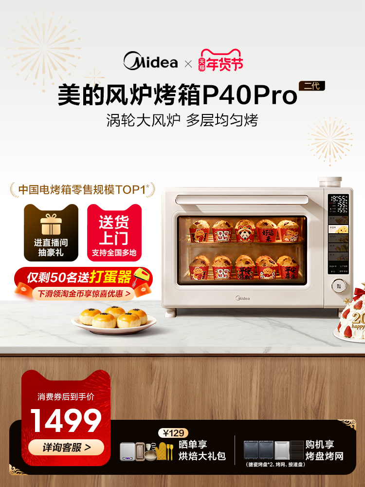 Midea P40Pro Second-Generation Convection Oven New Model Small Household Baking Commercial Air Fryer Electric Oven All-In-One
