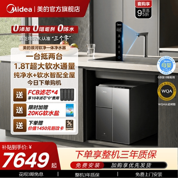 Midea Galaxy Soft Water Purifier, Under-Cabinet Direct Drinking Water System, Whole-House Soft Water Machine, Upgraded Version of the Galaxy Pure Water Machine