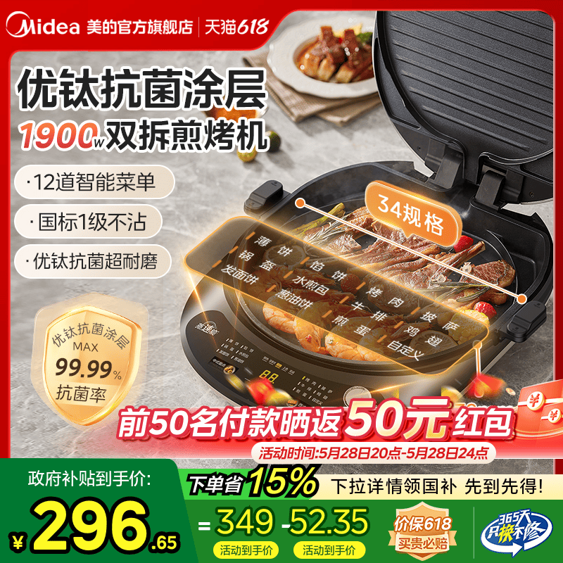 美的電気ベーキングパン家庭用両面加熱拡大深パンケーキパンケーキオールインワンマシン新しい調理マシン