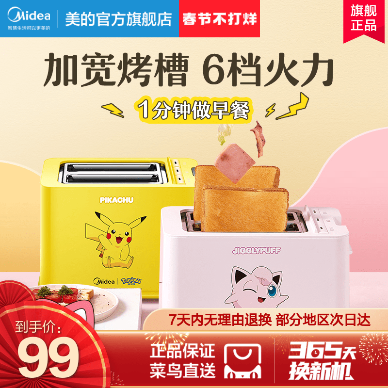 Midea toaster home tablets multifunctional breakfast machine small toaster press heating fully automatic toaster