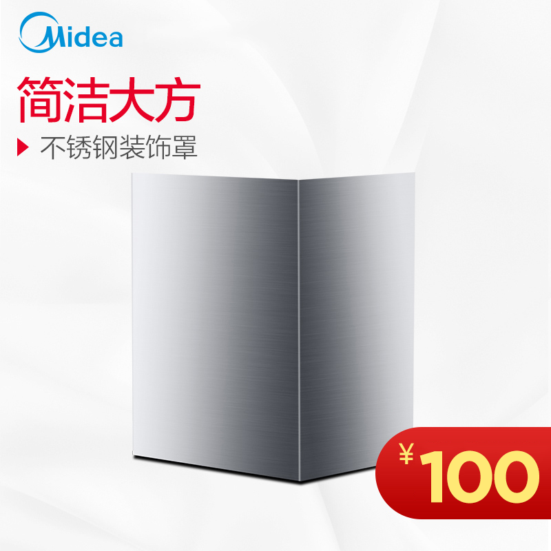 Midea side smoking machine decorative cover please shoot the corresponding decorative cover