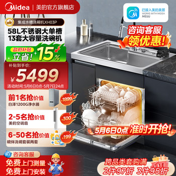 Midea's Hualing Integrated Sink and Dishwasher Xh03P for Home Use, 13 Sets, Built-In, Official Flagship Store