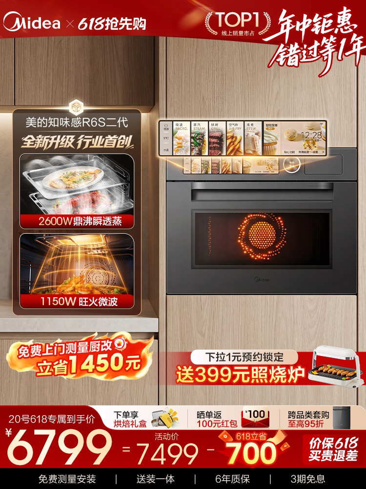 Midea Zhiweishan R6S second-generation micro-steaming and baking all-in-one machine built-in steaming oven microwave oven