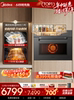 Midea Zhiweishan R6S second-generation micro-steaming and baking all-in-one machine built-in steaming oven microwave oven