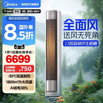 25 Models of Midea Air Conditioners, Vertical, First-Class Energy Efficiency, 2 and 3 Horsepower, for Living Room, Smart Home, Cooling and Heating Cabinet Units, Full Air Circulation, Official