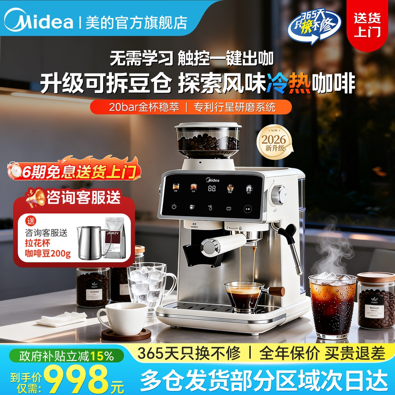 Midea Coffee Machine with Integrated Grinder, Small Household Semi-Automatic Espresso and Americano Maker, Hot and Cold Dual Extraction, Milk Frother, New Model, Gift