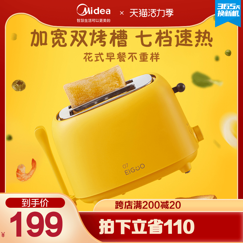 Midea's new trick or treat toaster Household multi-function breakfast machine Small toaster Pressure heating toast machine