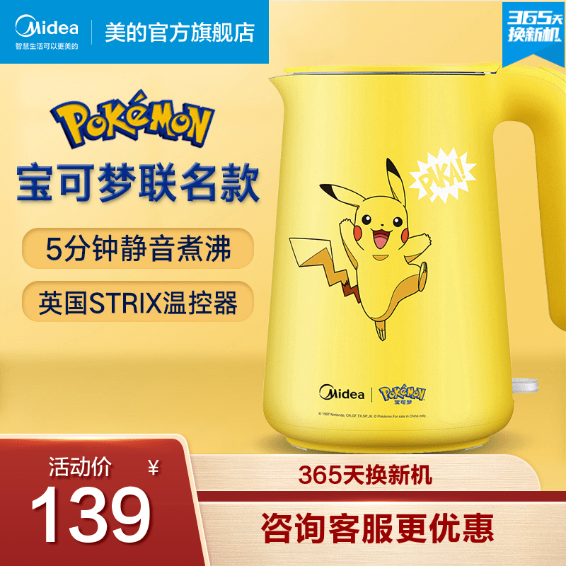 Midea Pikachu electric kettle Household Pokémon automatic poweroff