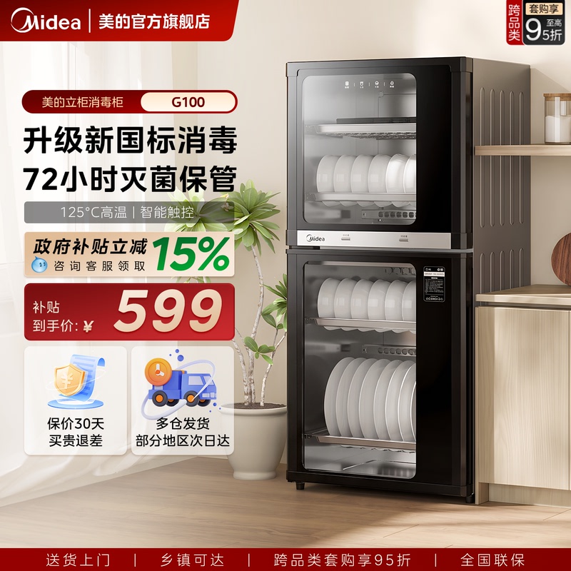 Midea Vertical Disinfection Cabinet with Integrated Drying Function, Large Capacity Household Tableware Storage Cabinet, Official Flagship Store G100