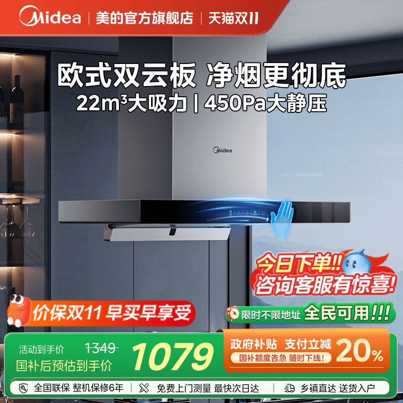 Вытяжка Midea T36 PRO для бытовой кухни в европейском стиле с верхним всасыванием, интеллектуальное управление, самоочищающаяся вытяжка Изображение 1