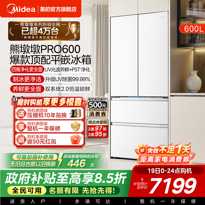 美的BCD-600WUFIPZM(E)冰箱图片