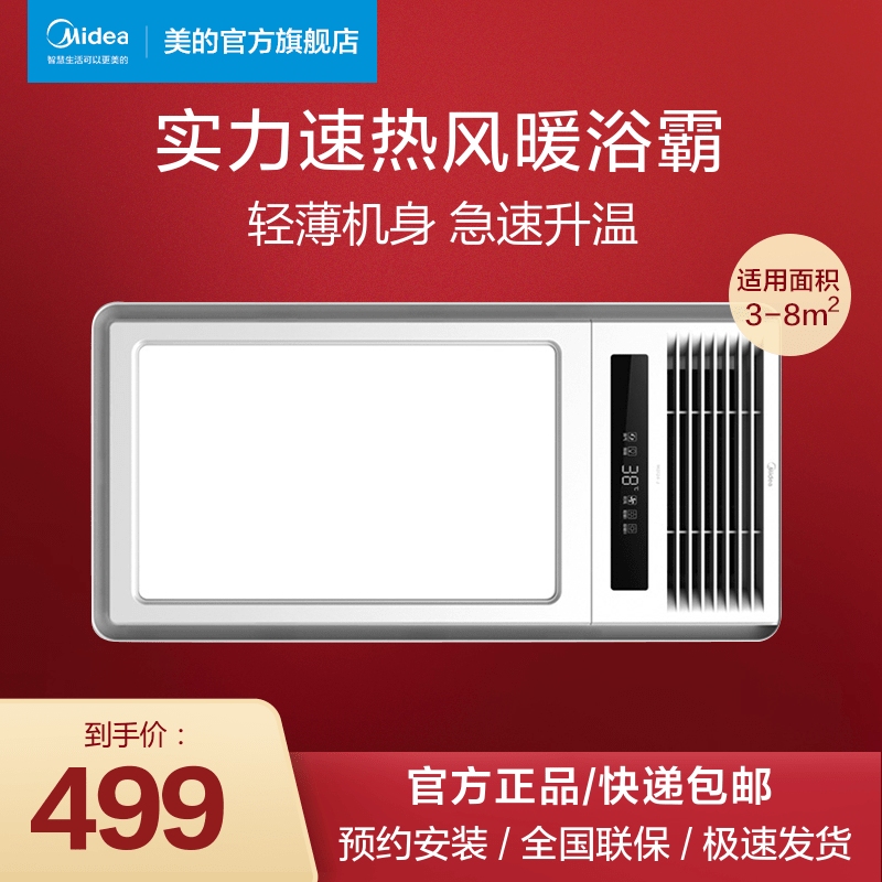 Midea Yuba exhaust fan Lighting integrated makeup room heater Bathroom intelligent heating integrated ceiling heater