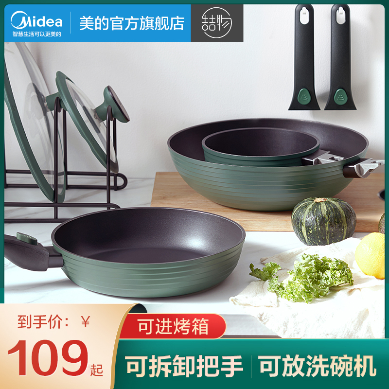 Midea Zhewu detachable handle non-stick frying pan household flat milk pan baby non-staple food pot instant noodle pot cooking set