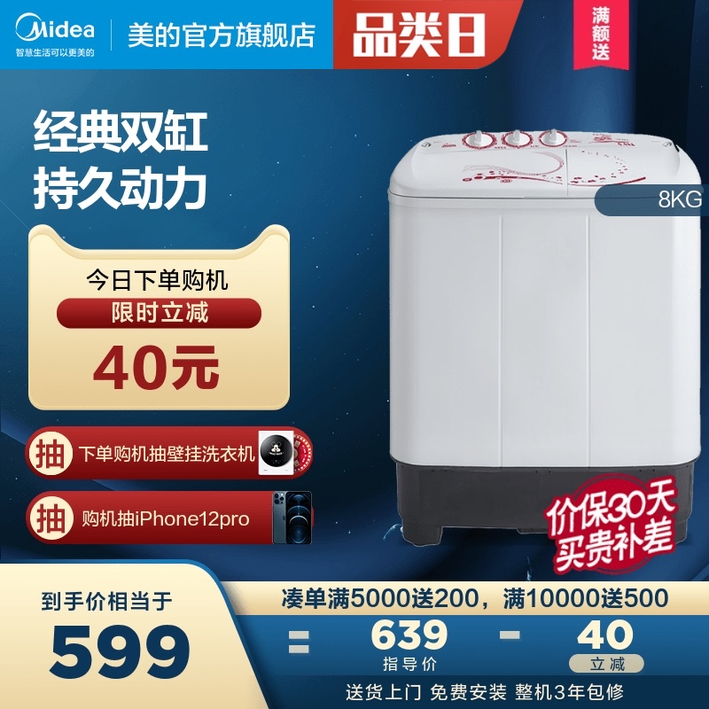 Midea MP80-DS805 8kg semi-automatic mini wave wheel washing machine household double slot small