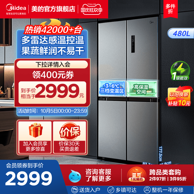 Beauty 480L Cross Open Double Open Four Doors Large Capacity Air-cooled Frost-free official ultra-thin Embedded Home Refrigerator-Taobao