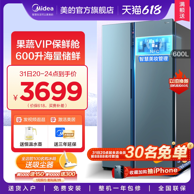 (Beauty Cosmetic) Beauty 600L Dual Switch Pair Open Door Large Capacity Frost-free Level Smart Home Electric Refrigerator