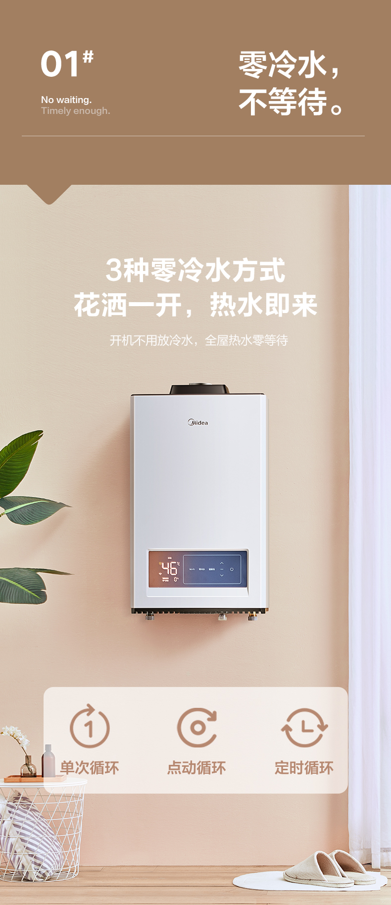 美的 零冷水 燃气热水器 13升 图3