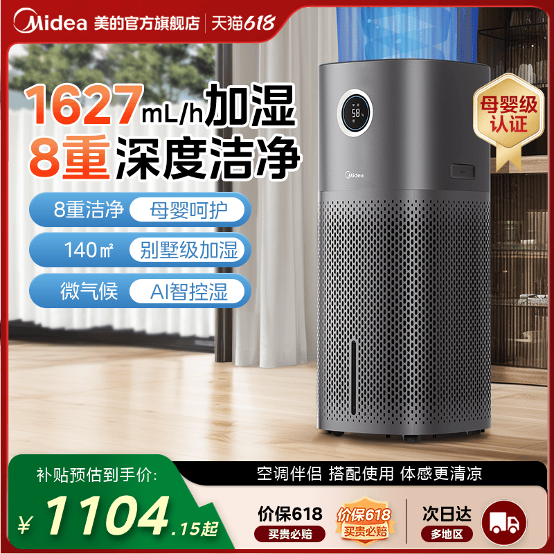 [Субсидия 15%] Увлажнитель воздуха без запотевания Midea U15 для домашней спальни тихий и легкий, с интеллектуальным управлением AI большой емкости на уровне матери и ребенка. Изображение 1