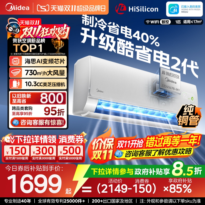 Midea Air Conditioner New First-Class Energy Efficiency Household 1 Hp Inverter Cooling and Heating Wall-Mounted Unit, Cool and Energy-Saving, Second Generation, Official 2026 Model