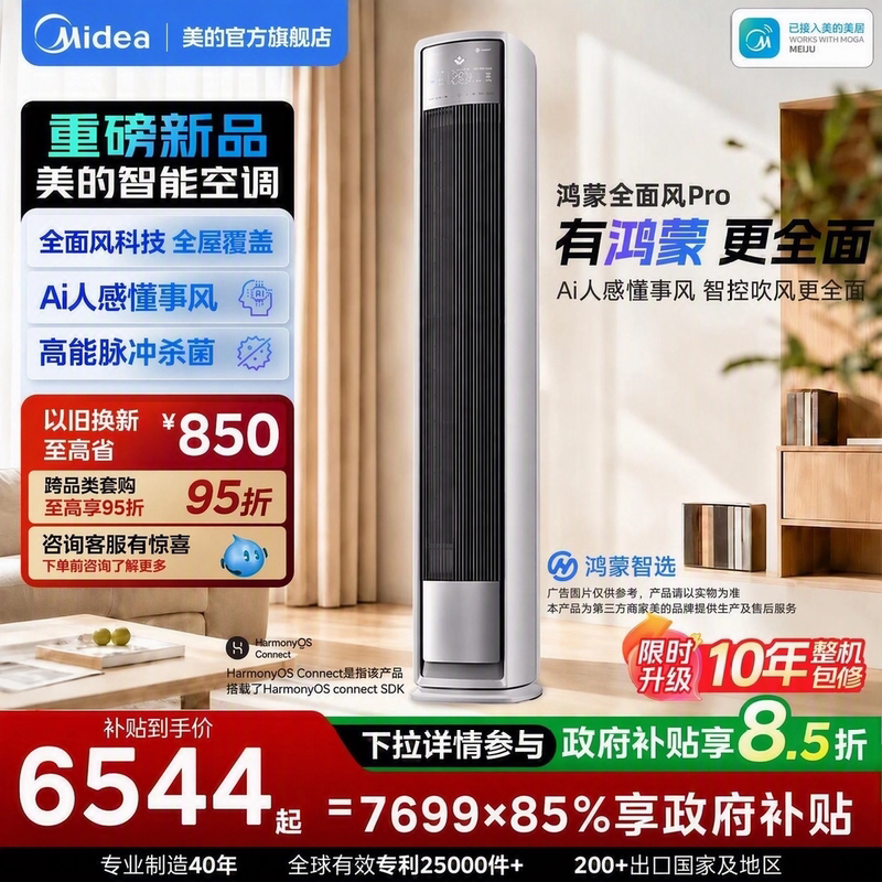 Midea Hongmeng Smart Selection Comprehensive Wind Pro Cabinet Air Conditioner 3 Hp First-Class Inverter Cooling and Heating Official Genuine Household Vertical Air Conditioner Midea Hongmeng Smart Selection Comprehensive Wind Pro Cabinet Air Conditioner 3 Hp First-Class Inverter Cooling and Heating Official Genuine Household Vertical Air Conditioner
