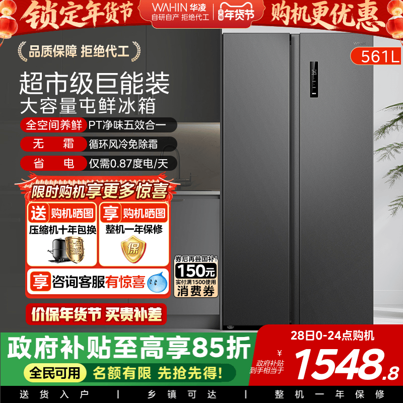 Двухдверный холодильник Hualing 589 folio производства Midea с двойным преобразованием частоты, воздушным охлаждением, защитой от замерзания, большой емкостью, первоклассным энергосбережением.