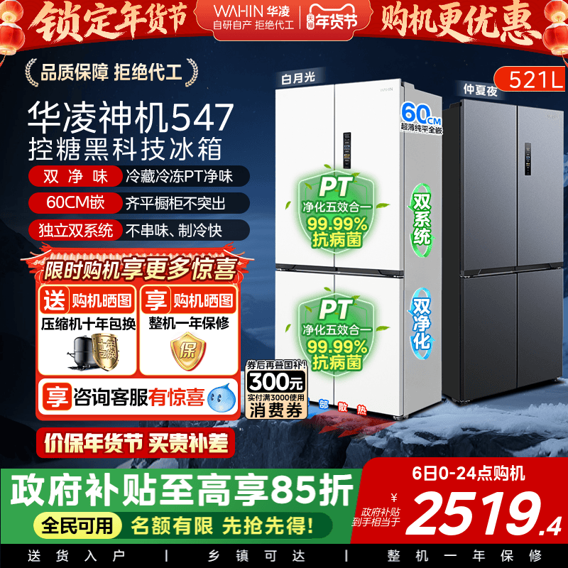 Midea Hualing Shenji 547 Cross-Door Four-Door Dual-System Ultra-Thin Large-Capacity Zero-Inset Home Refrigerator First-Class