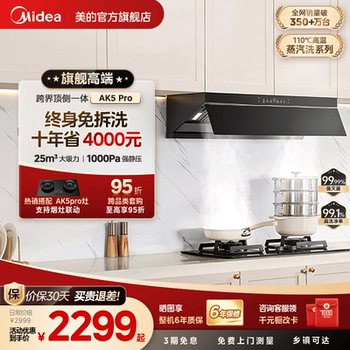 Midea's Official Steam Cleaning Ak5Pro Range Hood for Home Kitchen with Large Suction Power, Variable Frequency, Top and Side Integrated, No Need to Disassemble for Cleaning