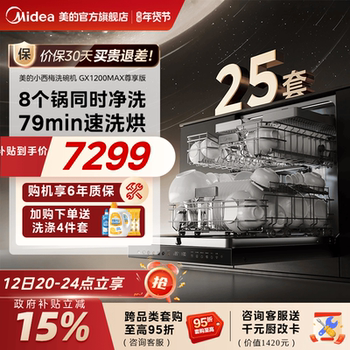 New Midea Prune Dishwasher for Home Use, Fully Automatic, with Drying and Disinfection, Built-In, 25 Sets, Gx1200Max Premium Edition